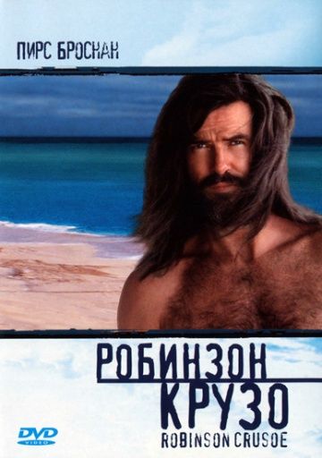 Робинзон Крузо / Robinson Crusoe (1997)