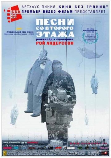 Песни со второго этажа / Sånger från andra våningen (2000)