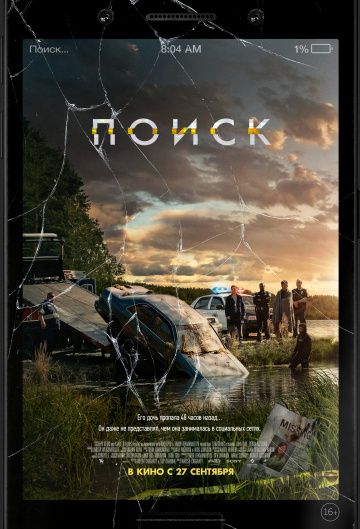 Поиск / Searching (2018)