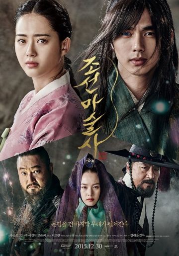 Чосонский маг / Joseonmasulsa (2015)