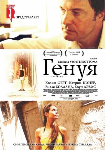 Генуя / Genova (2008)