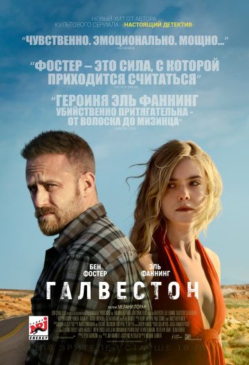 Галвестон / Galveston (2018)