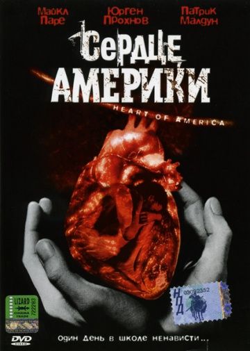 Сердце Америки / Heart of America (2002)