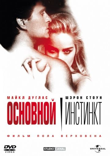 Основной инстинкт / Basic Instinct (1992)