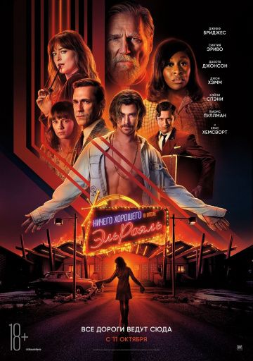 Ничего хорошего в отеле «Эль рояль» / Bad Times at the El Royale (2018)