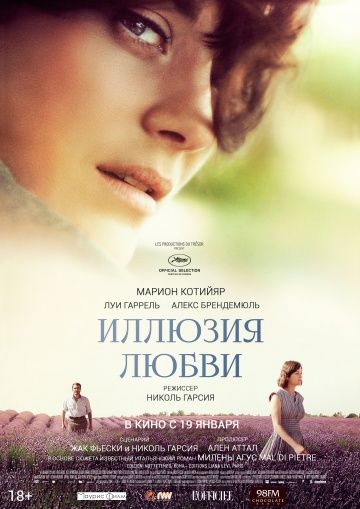 Иллюзия любви / Mal de pierres (2016)