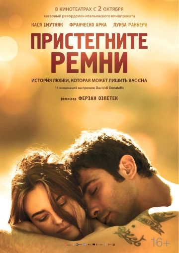 Пристегните ремни / Allacciate le cinture (2014)