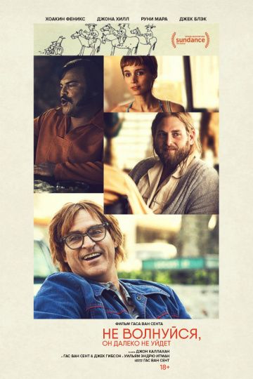 Не волнуйся, он далеко не уйдёт / Don't Worry, He Won't Get Far on Foot (2018)