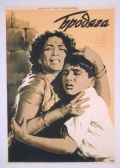 Бродяга / Awaara (1951)