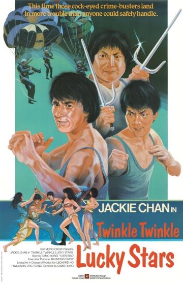 Мои счастливые звезды 2 / Xia ri fu xing (1985)