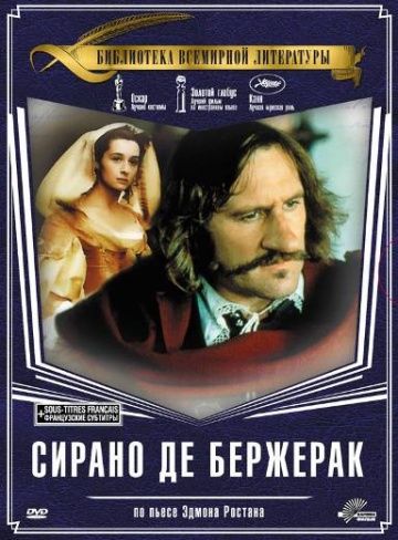 Сирано де Бержерак / Cyrano de Bergerac (1990)