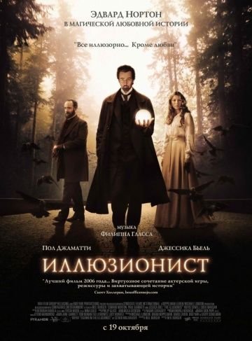 Иллюзионист / The Illusionist (2005)