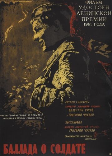 Баллада о солдате (1959)