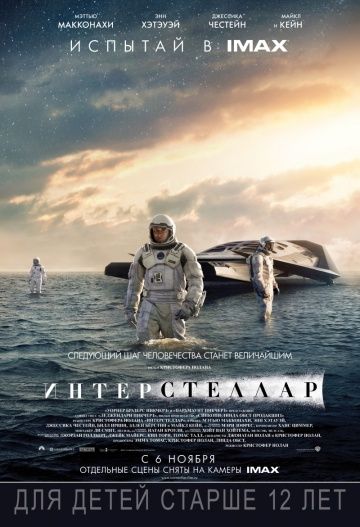 Интерстеллар / Interstellar (2014)