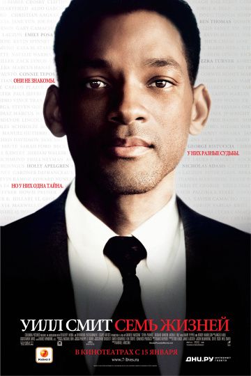 Семь жизней / Seven Pounds (2008)