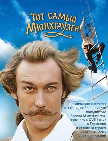 Тот самый Мюнхгаузен (1979)