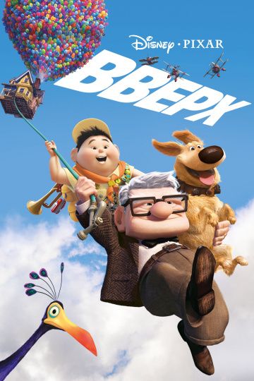 Вверх / Up (2009)