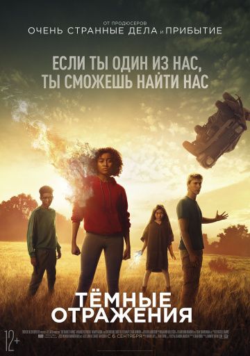 Тёмные отражения / The Darkest Minds (2018)