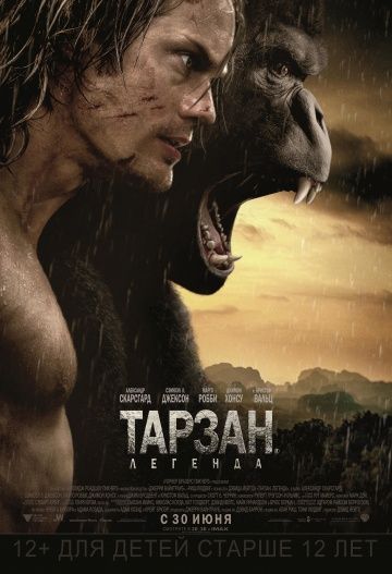 Тарзан. Легенда / The Legend of Tarzan (2016)