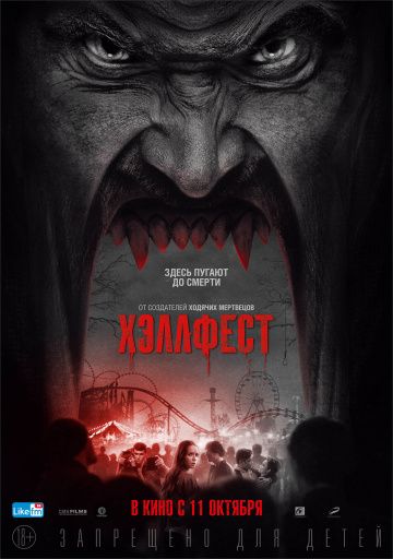 Хэллфест / Hell Fest (2018)