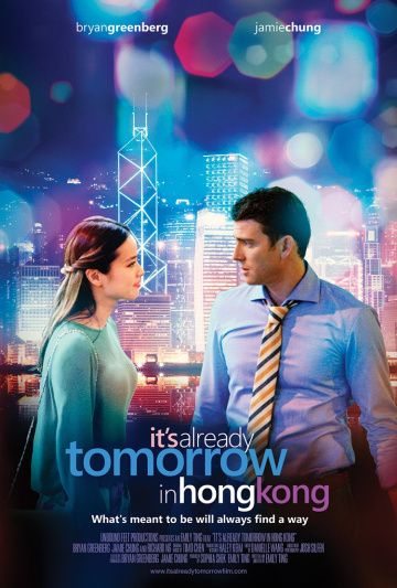 В Гонконге уже завтра / Already Tomorrow in Hong Kong (2015)