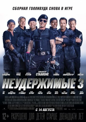 Неудержимые 3 / The Expendables 3 (2014)