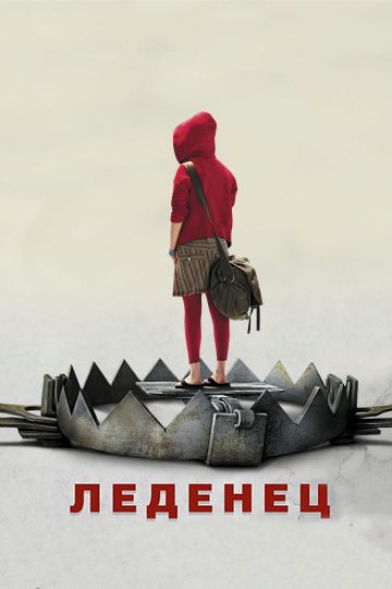 Леденец / Hard Candy (2005)