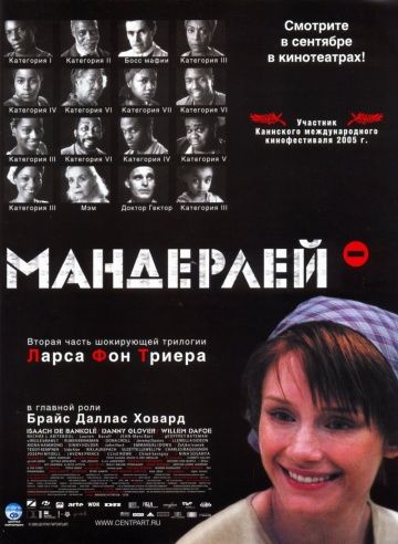 Мандерлей / Manderlay (2005)