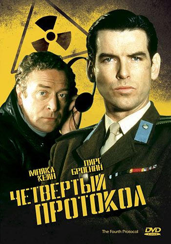 Четвертый протокол / The Fourth Protocol (1987)