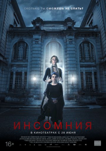 Инсомния / No dormirás (2018)