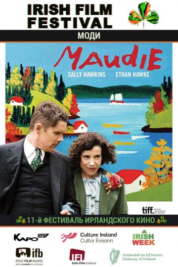 Моди / Maudie (2016)