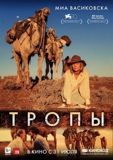 Тропы / Tracks (2013)