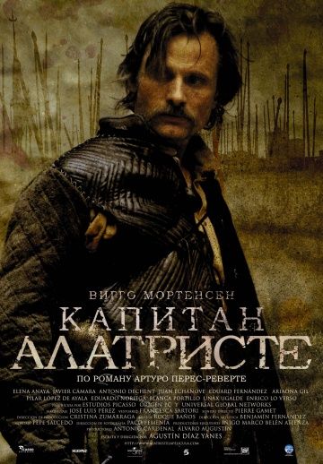 Капитан Алатристе / Alatriste (2006)