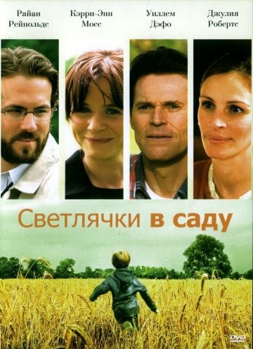 Светлячки в саду / Fireflies in the Garden (2008)