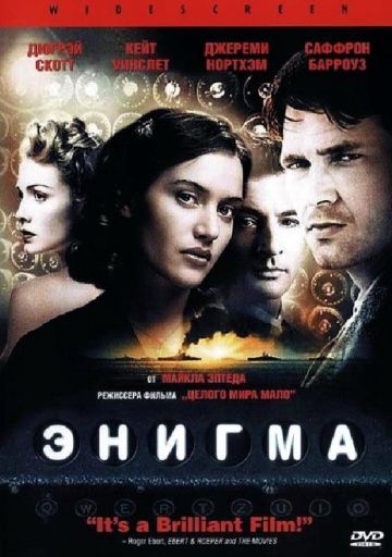 Энигма / Enigma (2001)