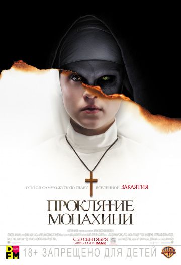 Проклятие монахини / The Nun (2018)