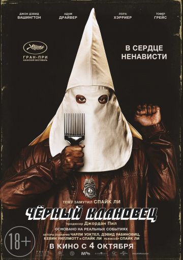 Чёрный клановец / BlacKkKlansman (2018)