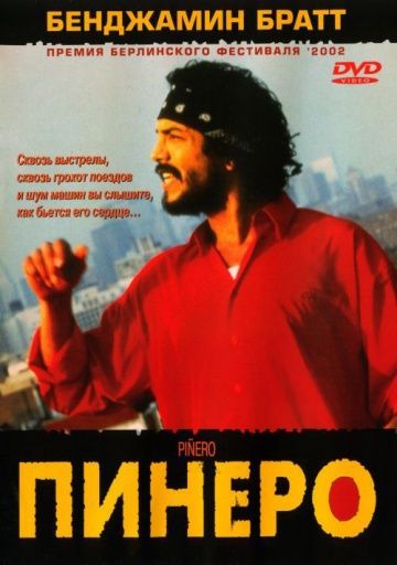 Пинеро / Piñero (2001)