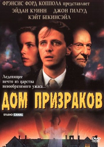 Дом призраков / Haunted (1995)