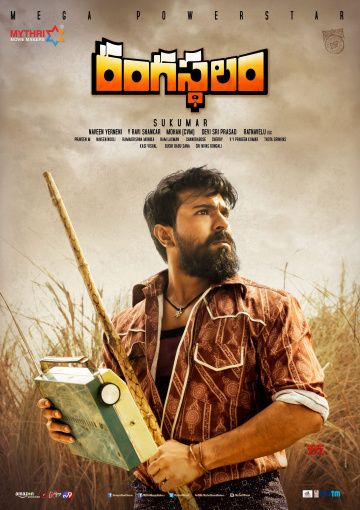 Жизнь – театр / Rangasthalam (2018)