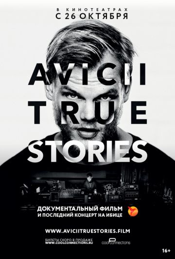 Авичи: Правдивые истории / Avicii: True Stories (2017)