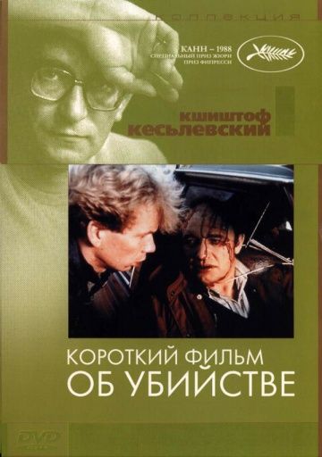 Короткий фильм об убийстве / Krótki film o zabijaniu (1987)