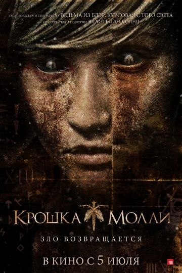 Крошка Молли / Lovely Molly (2011)