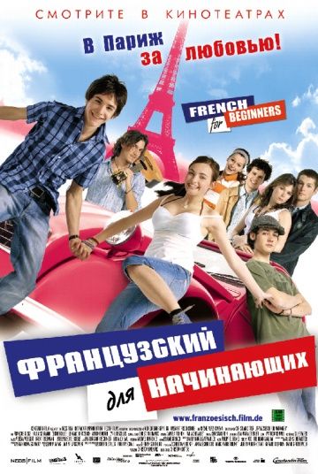 Французский для начинающих / Französisch für Anfänger (2006)