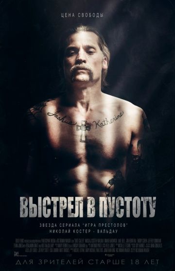 Выстрел в пустоту / Shot Caller (2015)