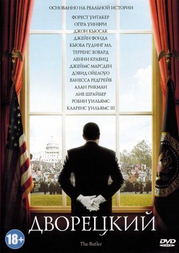 Дворецкий / The Butler (2013)