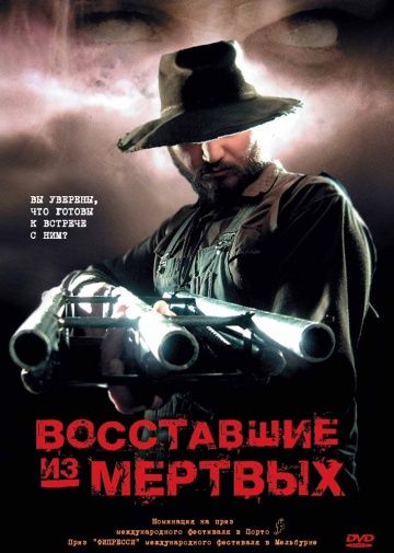 Восставшие из мертвых / Undead (2003)