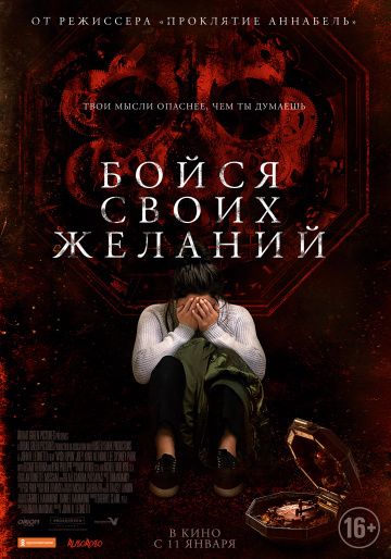 Бойся своих желаний / Wish Upon (2017)