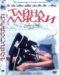 Тайна Аляски / Mystery, Alaska (1999)