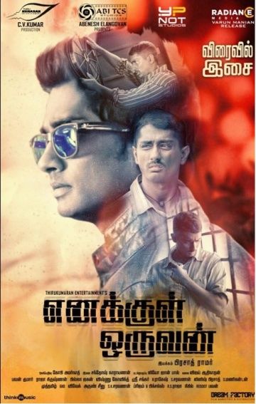 Человек внутри меня / Enakkul Oruvan (2015)